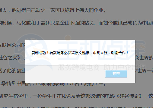 WordPress建站教程设置提示框效果图二
