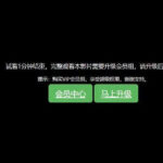苹果CMS影视系统如何对游客开启试看功能
