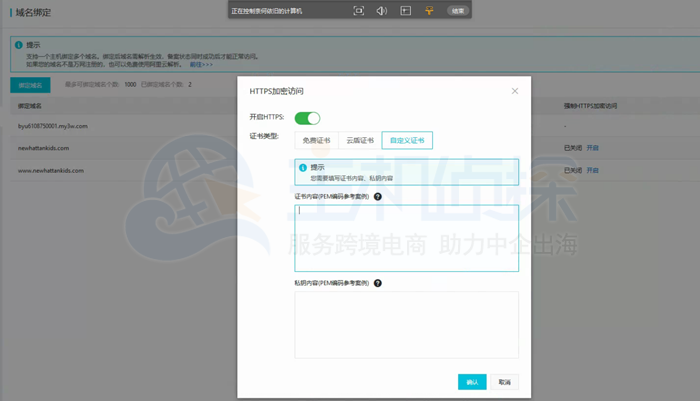 点击开启HTTPS