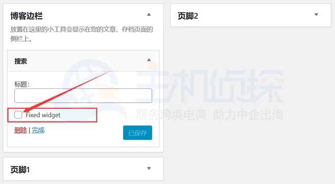 WordPress侧栏固定滚动的小插件设置教程