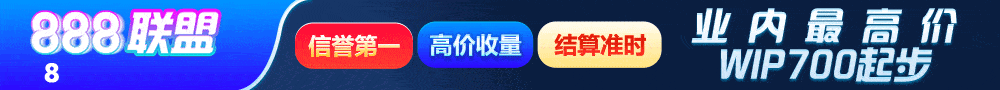 888联盟广告