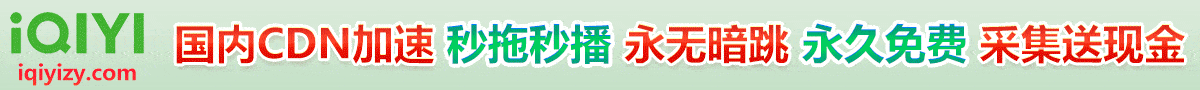 爱奇艺广告